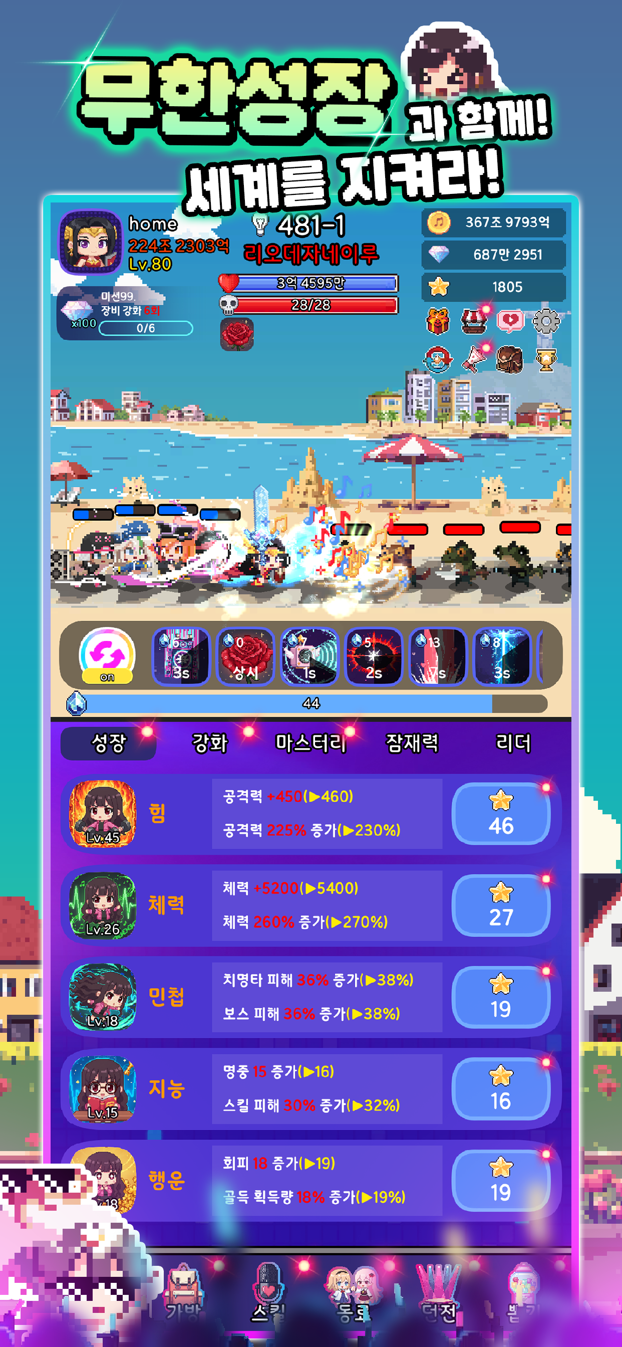 게임 스크린샷 2 — 무한성장