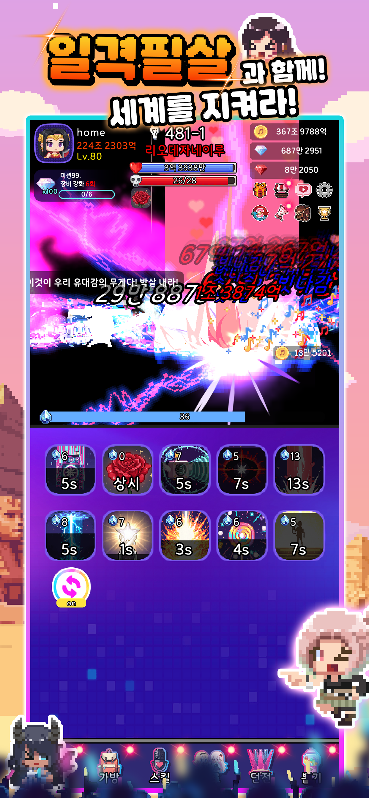 게임 스크린샷 3 — 일격필살