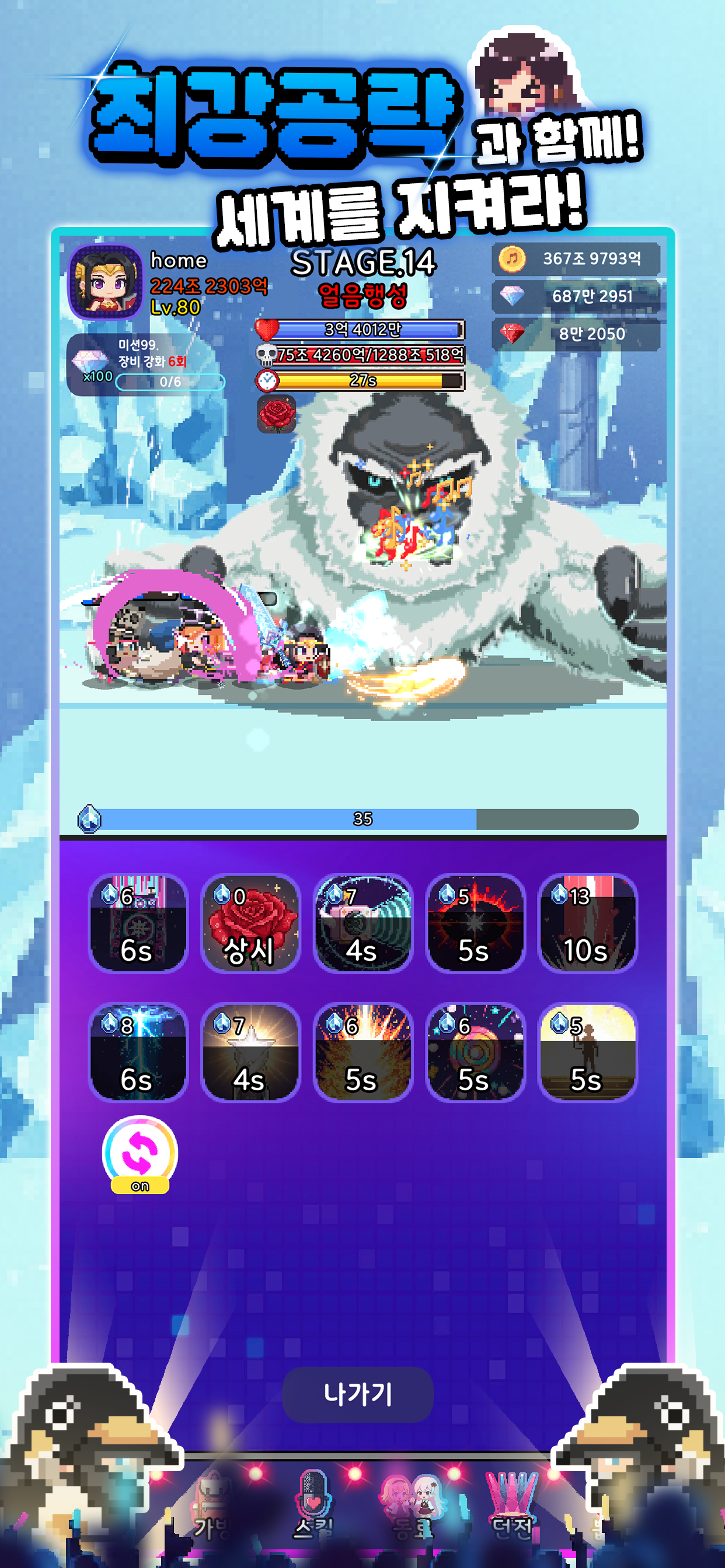 게임 스크린샷 4 — 최강공략